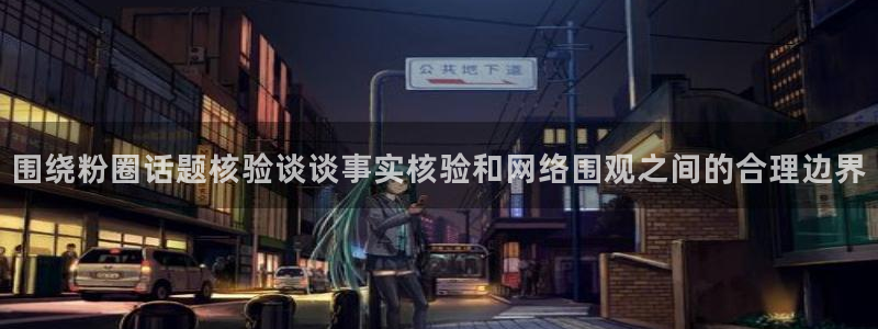 吃瓜热点话题