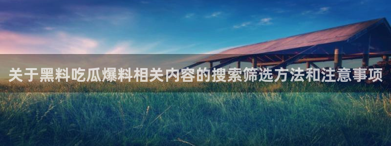 911吃瓜资讯搜索