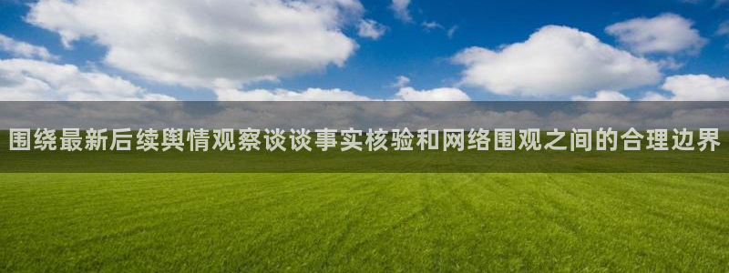 911吃瓜资讯网