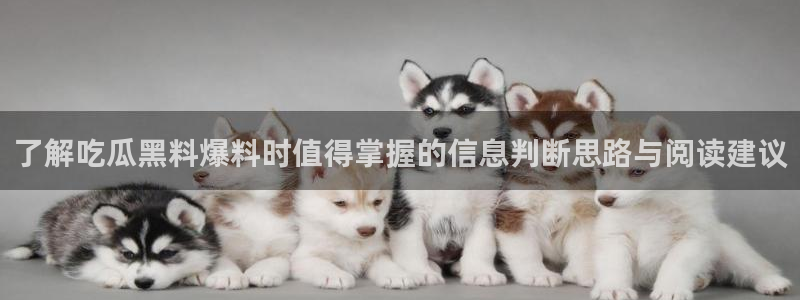911吃瓜事件动态