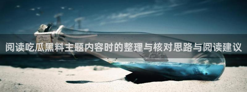 911爆料事件榜